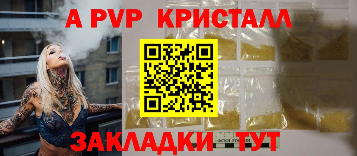 A PVP кристаллы  Вход с VPN  A PVP  Альфа ПВП СК  Улан-Удэ 