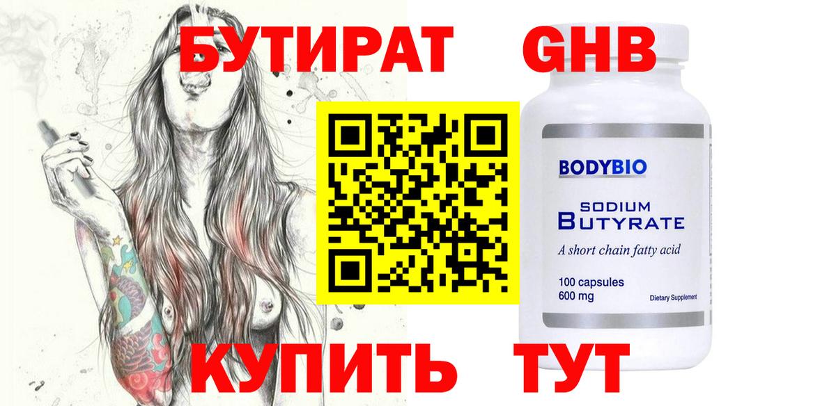 Бутират  Вход с VPN  Улан-Удэ  БУТИРАТ вода 