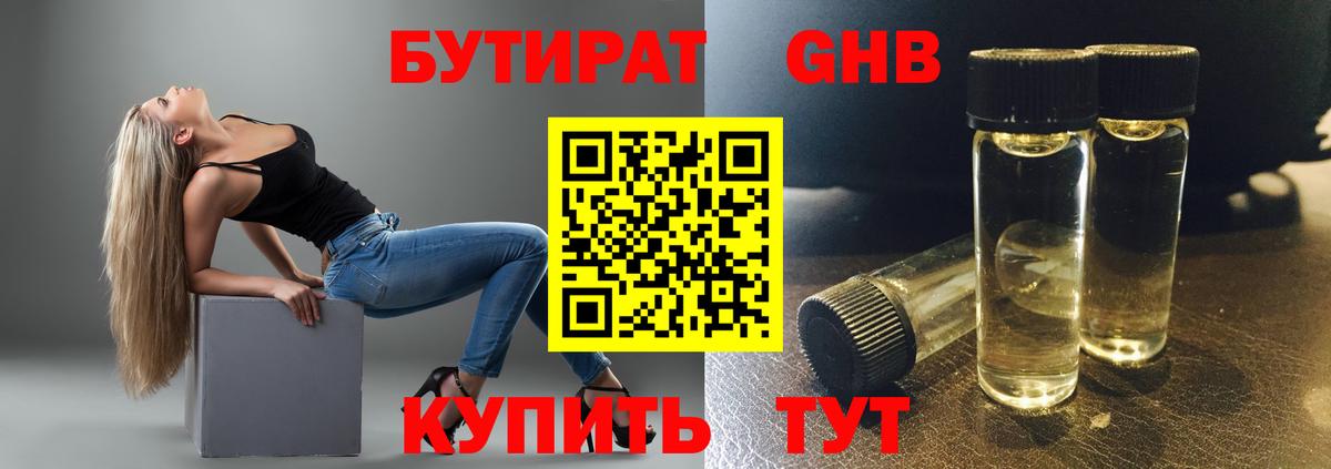 БУТИРАТ буратино Улан-Удэ