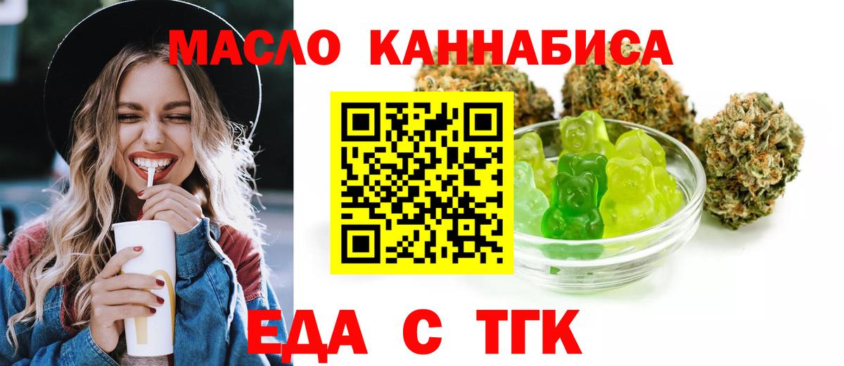 Еда ТГК конопля  Вход с VPN  Улан-Удэ 