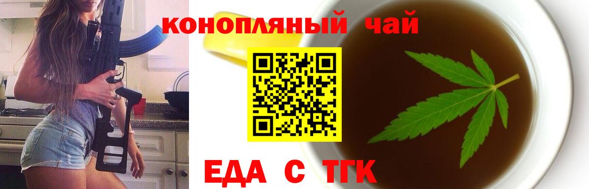 Еда ТГК конопля Улан-Удэ