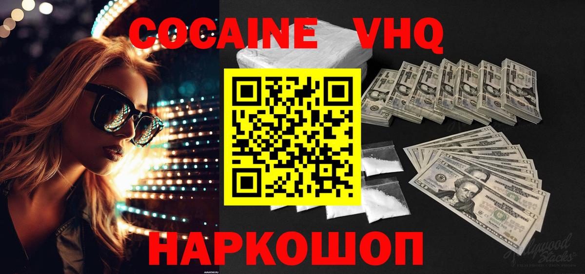 Кокаин FishScale Улан-Удэ