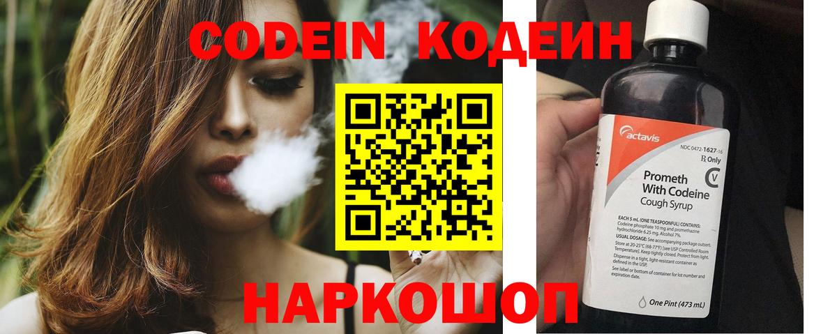 Codein напиток Lean (лин)  Вход с VPN  Улан-Удэ  Кодеин напиток Lean (лин) 