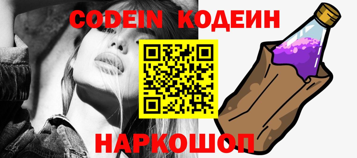 Кодеиновый сироп Lean напиток Lean (лин) Улан-Удэ