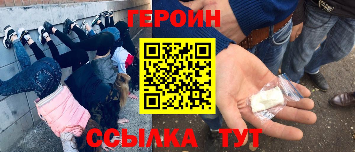 ГЕРОИН VHQ Улан-Удэ