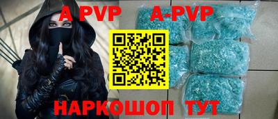 apvp Пенза